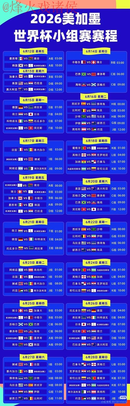 2026世界杯直播免费全站 2026世界杯直播免费全站