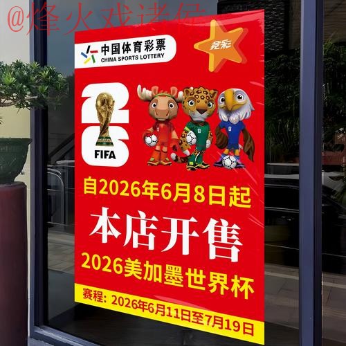 2026世界杯竞猜入口热门 2026世界杯竞猜入口热门