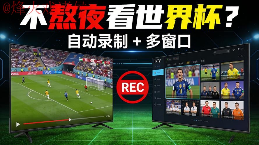 世界杯直播安卓