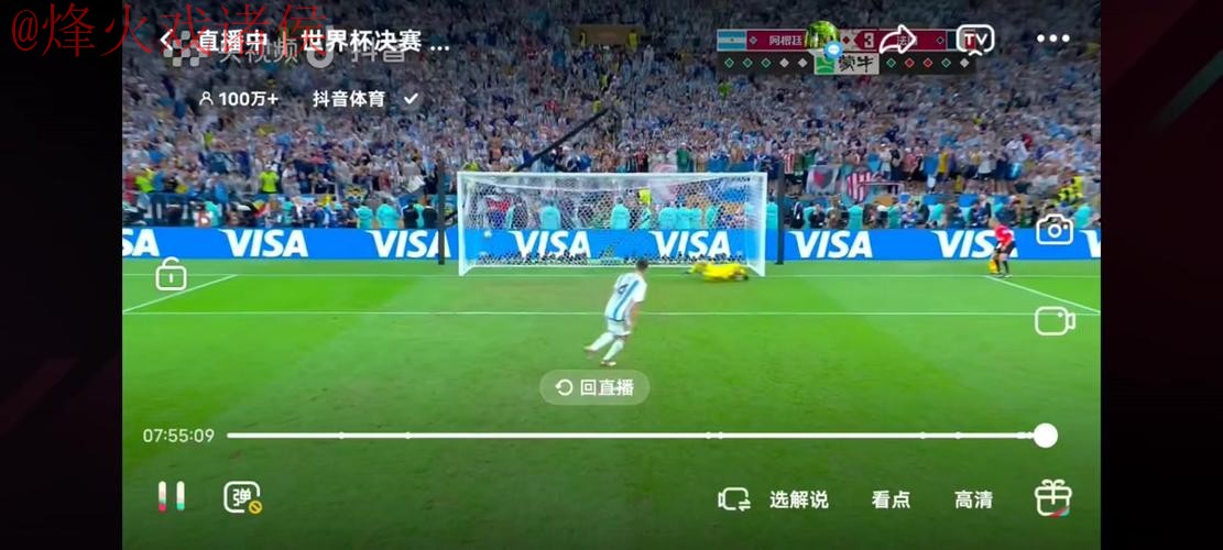 世界杯直播安卓