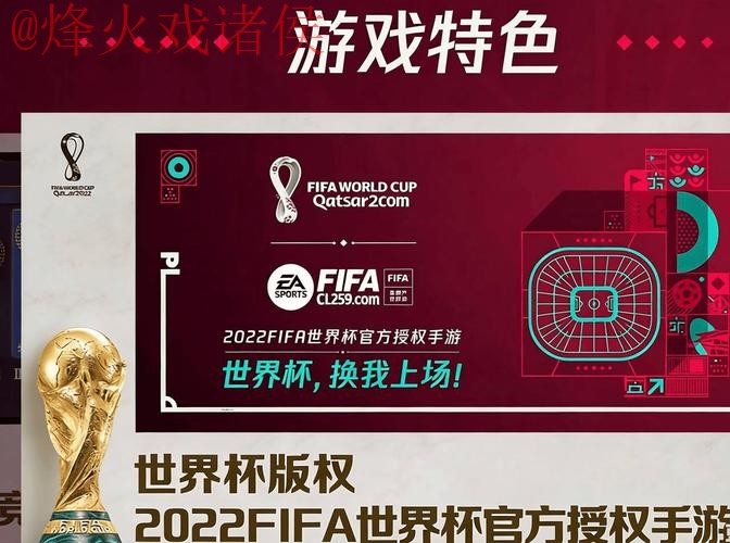 2026世界杯滚球软件