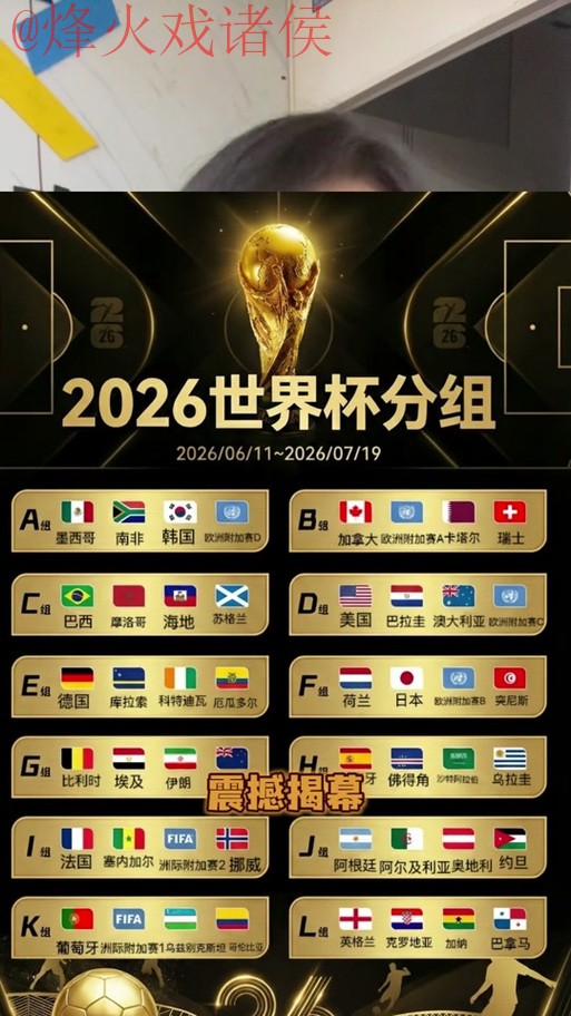 2026世界杯外围实时 2026世界杯外围实时